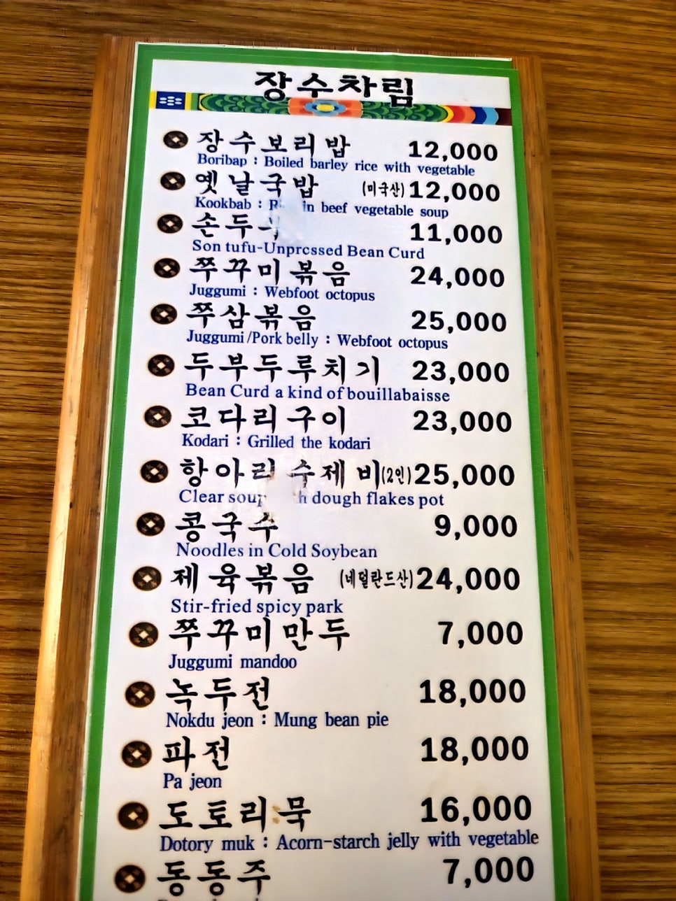장수손두부 사진 2