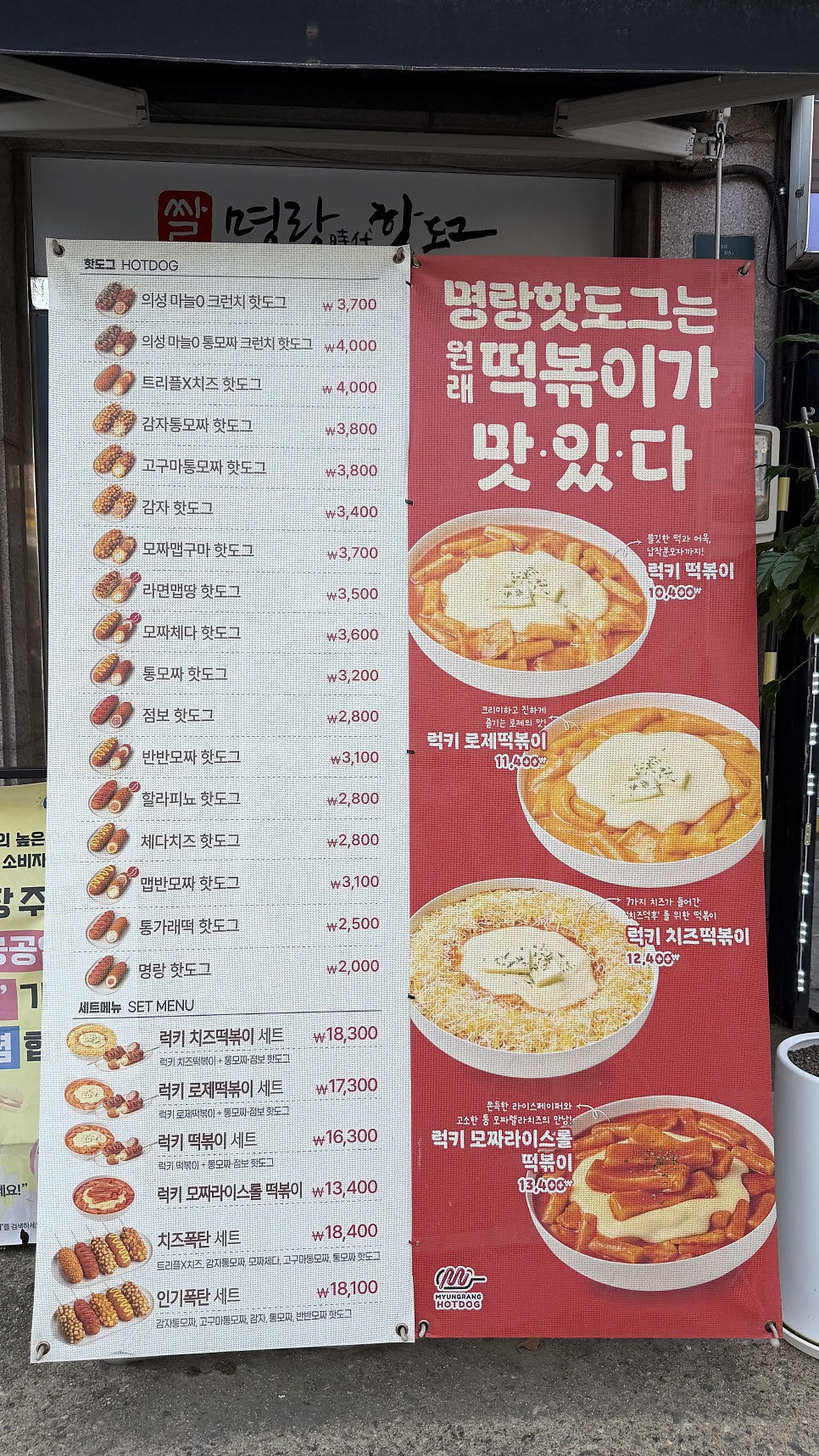 명랑핫도그 용인역북점 사진 5