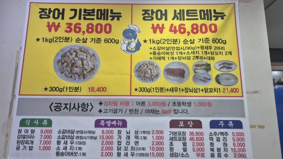 심학산풍천장어 사진 6