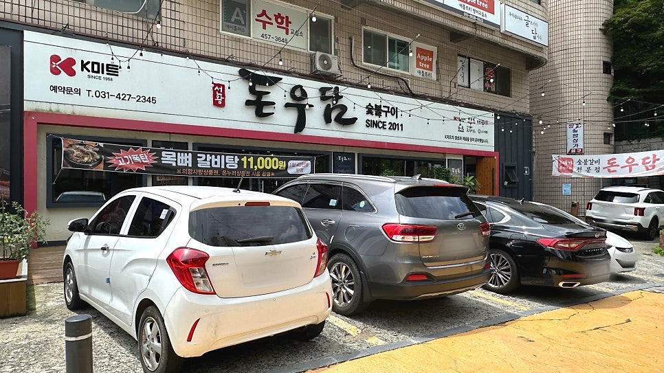 돈우담 사진 1