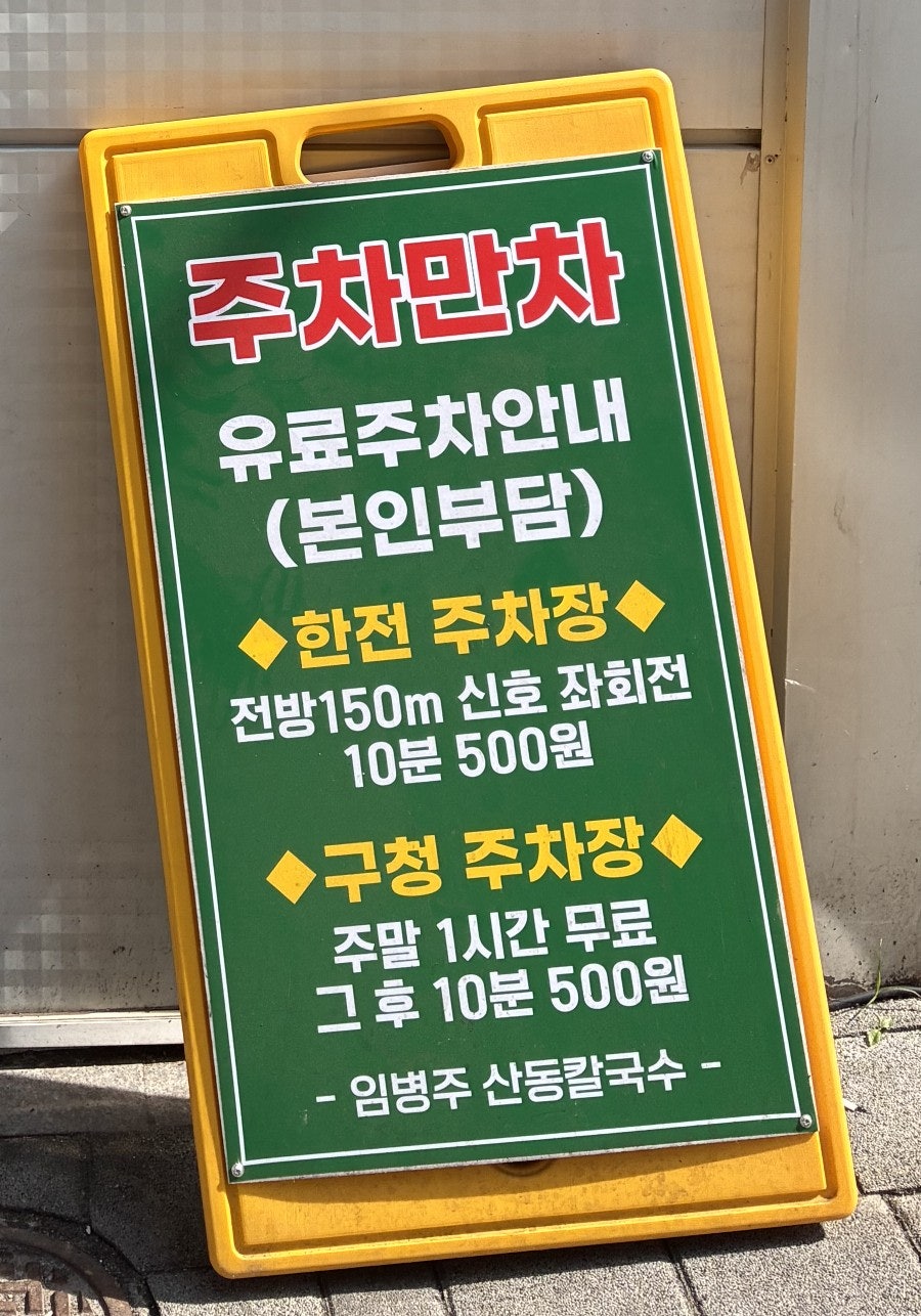 임병주 산동칼국수 사진 3