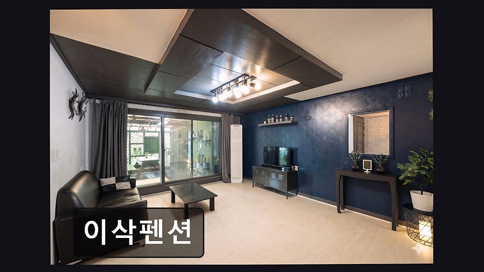 이삭펜션 사진 2