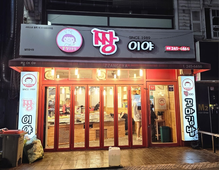 짱이야 성남점 사진 2
