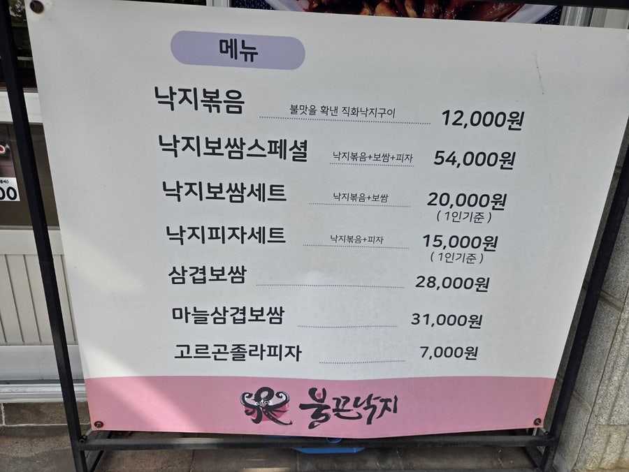 불끈낙지 사진 2
