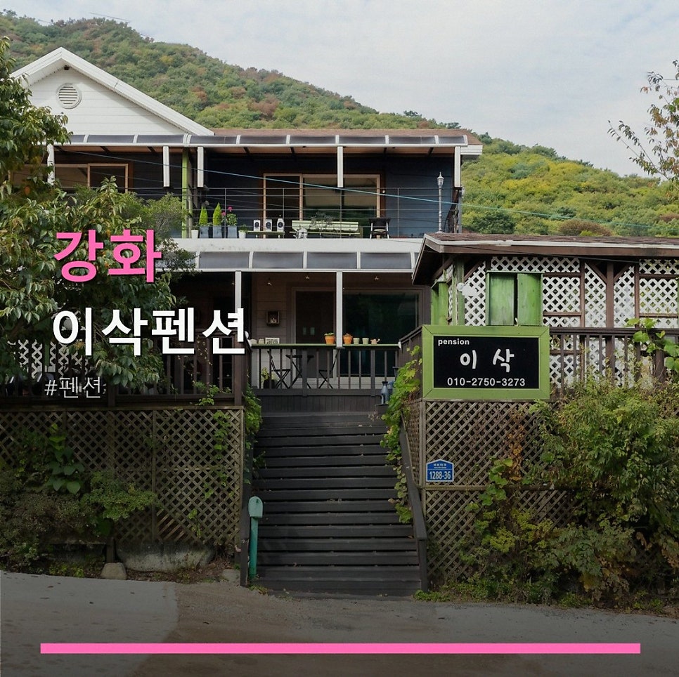 이삭펜션 사진 1