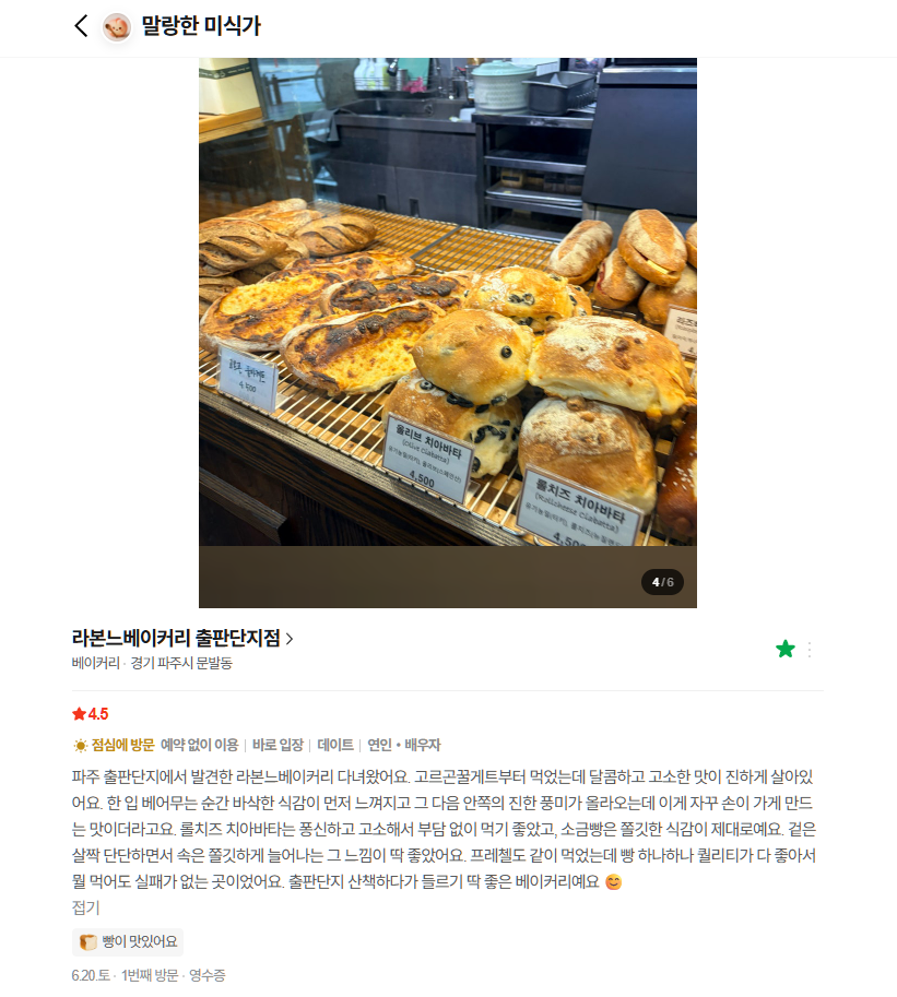 라본느 출판단지점 사진 2