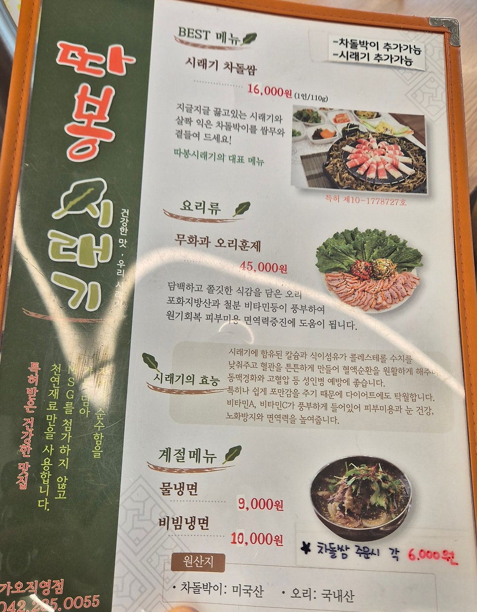 따봉시래기 가오직영점 사진 1