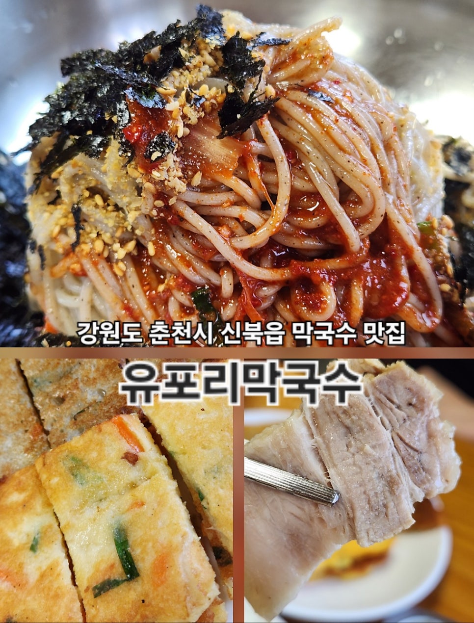 유포리막국수 사진 1