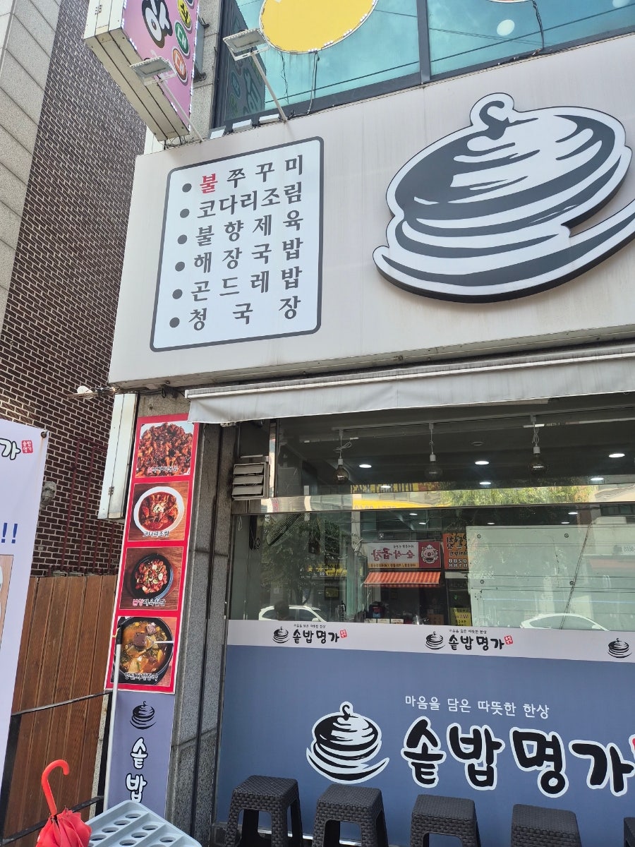 솥밥명가 사진 2