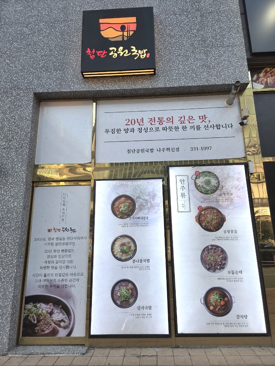 Cheomdangongwongukbap Najuhyeoksinjeom photo 4