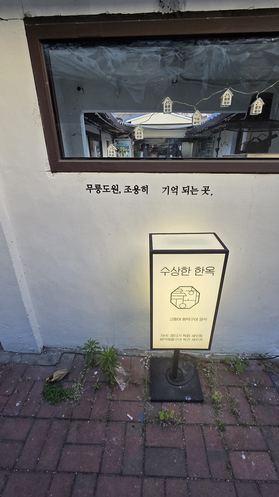 대구 수상한한옥집 사진 3