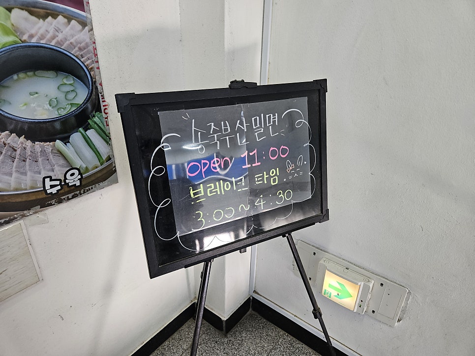 송죽부산밀면국밥 사진 5