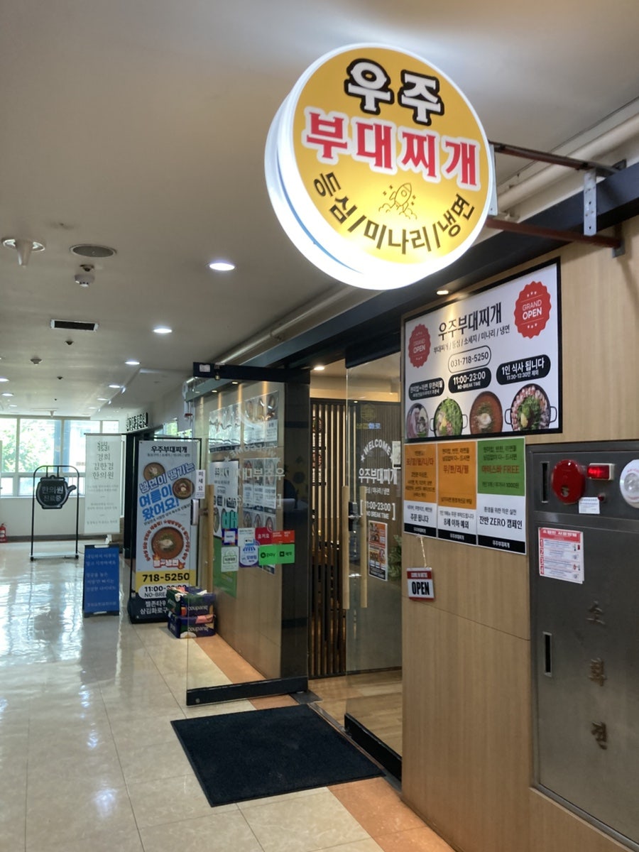 우주부대찌개 사진 1