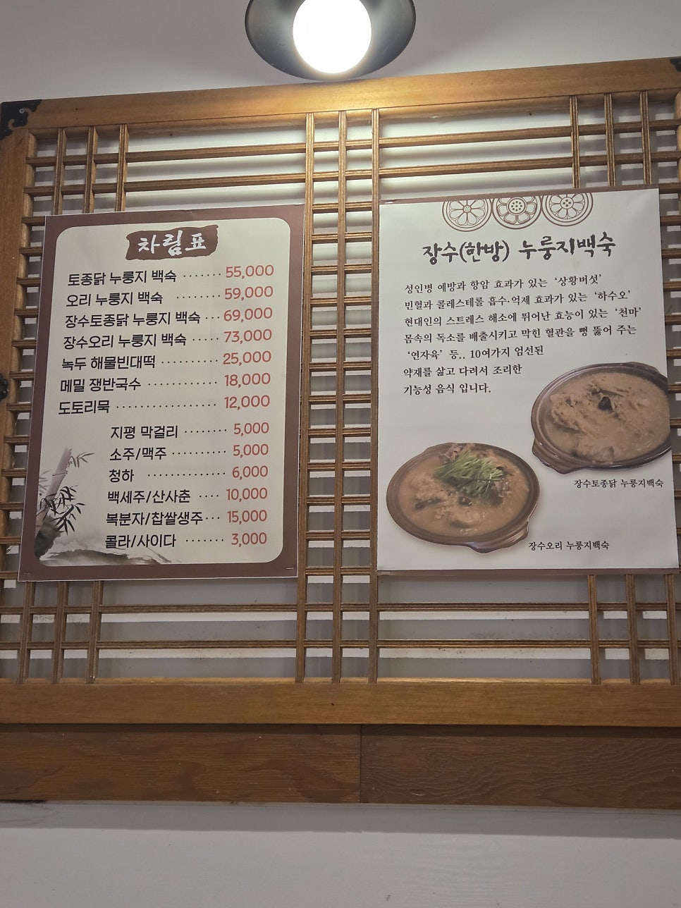 청계누룽지백숙 사진 2
