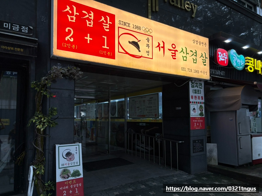 서울삼겹살 사진 2