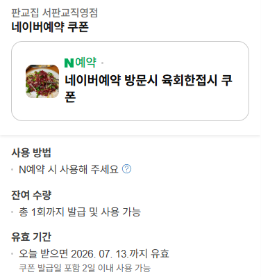 Pangyojip Seopangyojikyeongjeom photo 2
