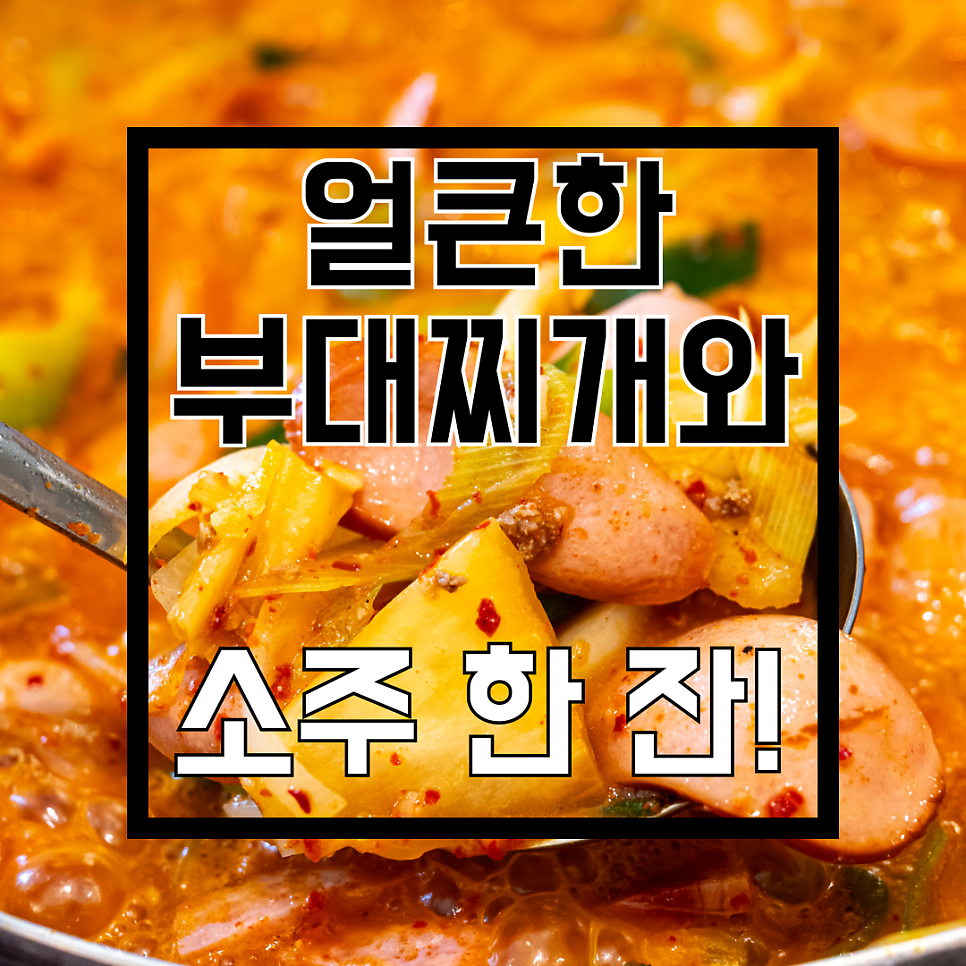 조대감부대찌개 사진 1
