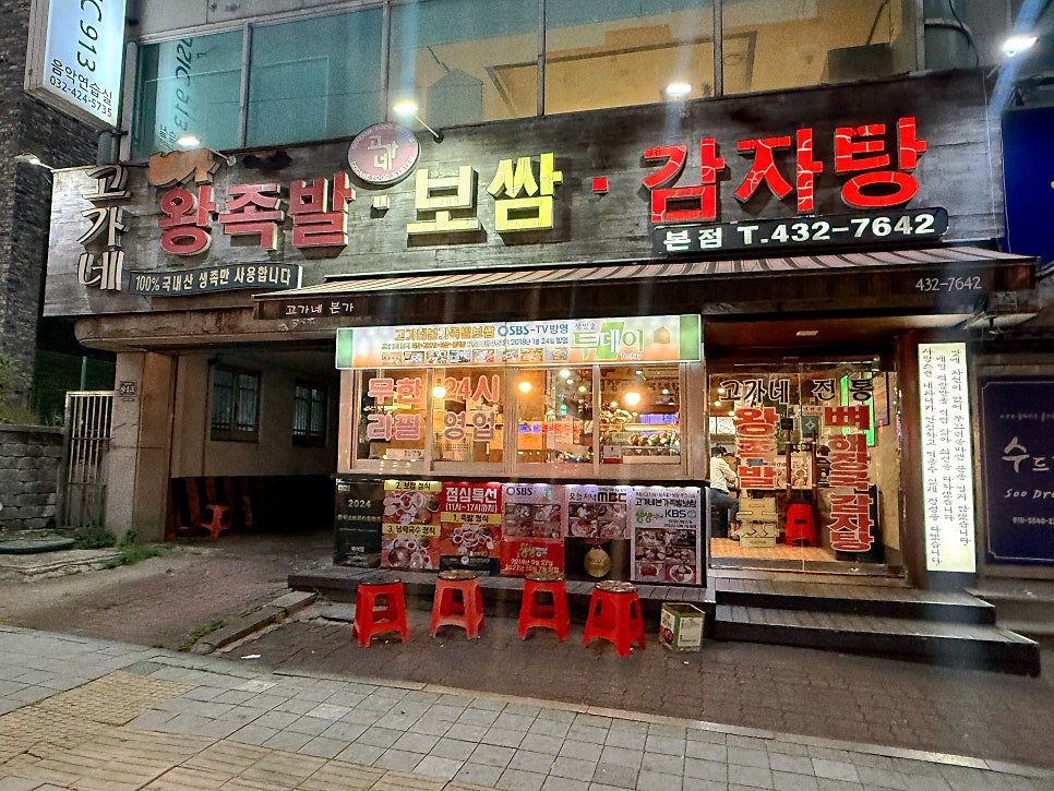 고가네본가족발보쌈 사진 1