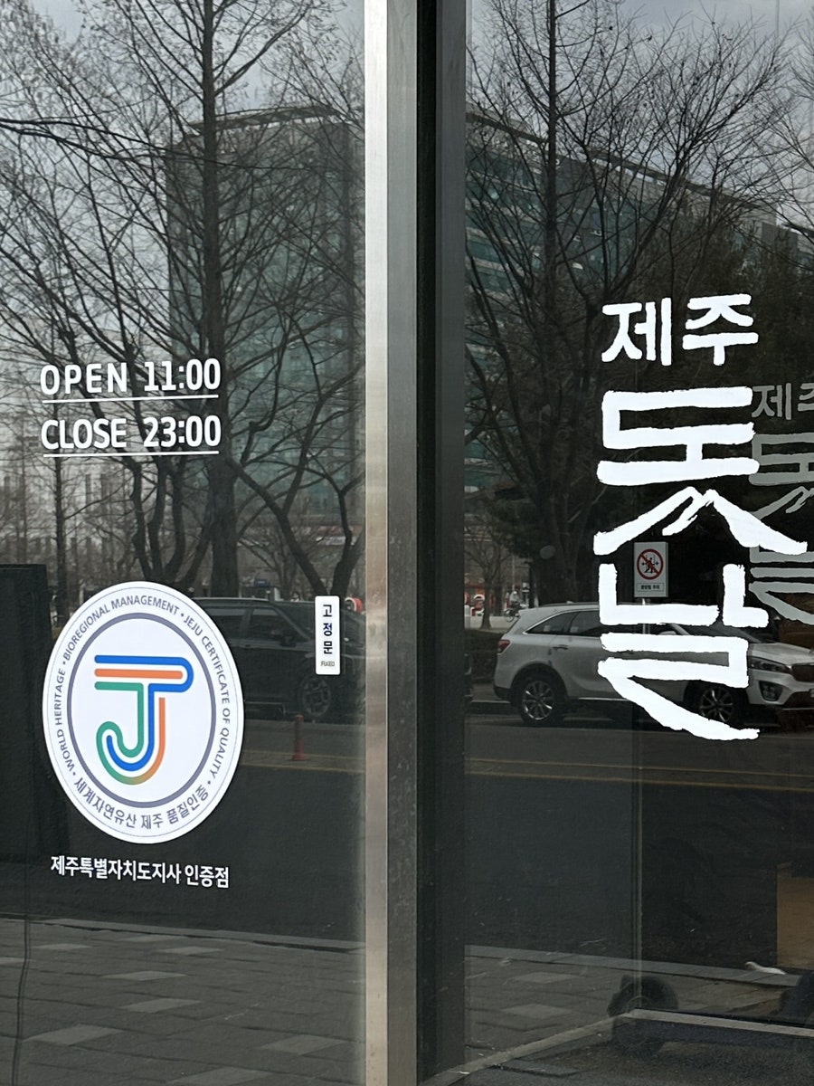 제주돗날 사진 1