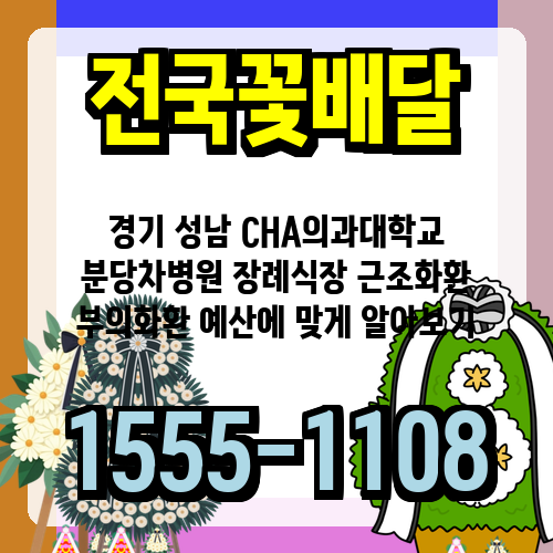 분당차병원 사진 2