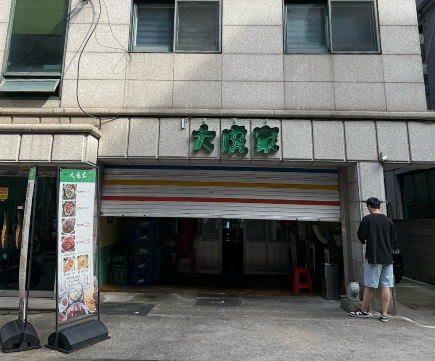 대호가 사진 2