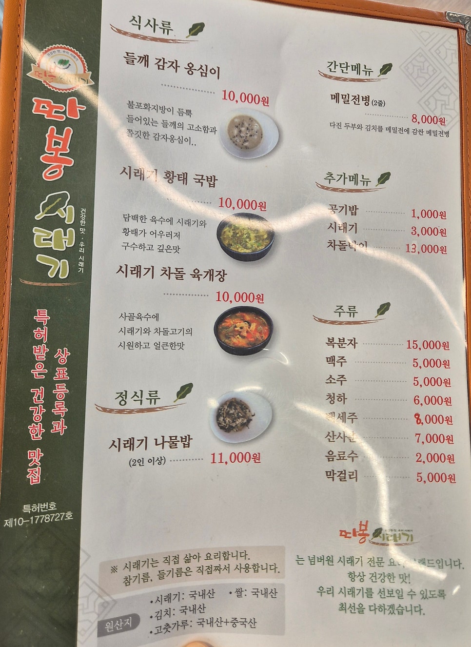 따봉시래기 가오직영점 사진 2