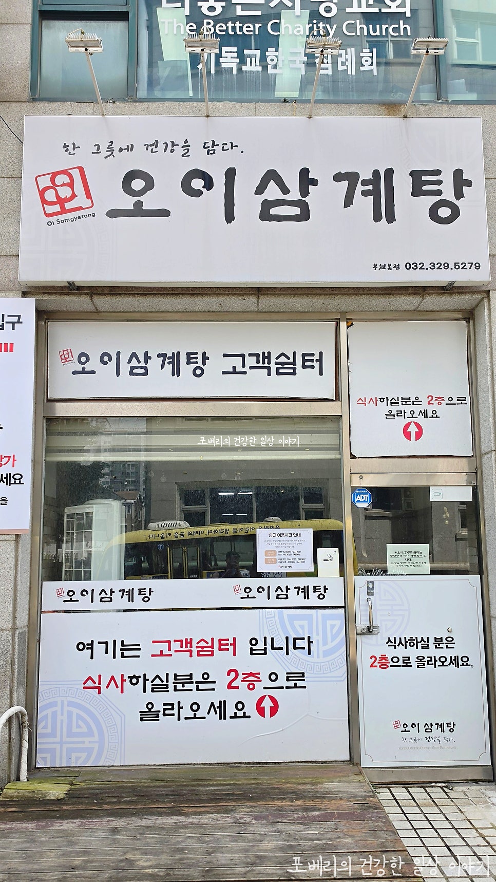 오이삼계탕 부천본점 사진 4