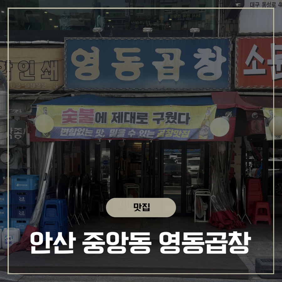 영동곱창 사진 1
