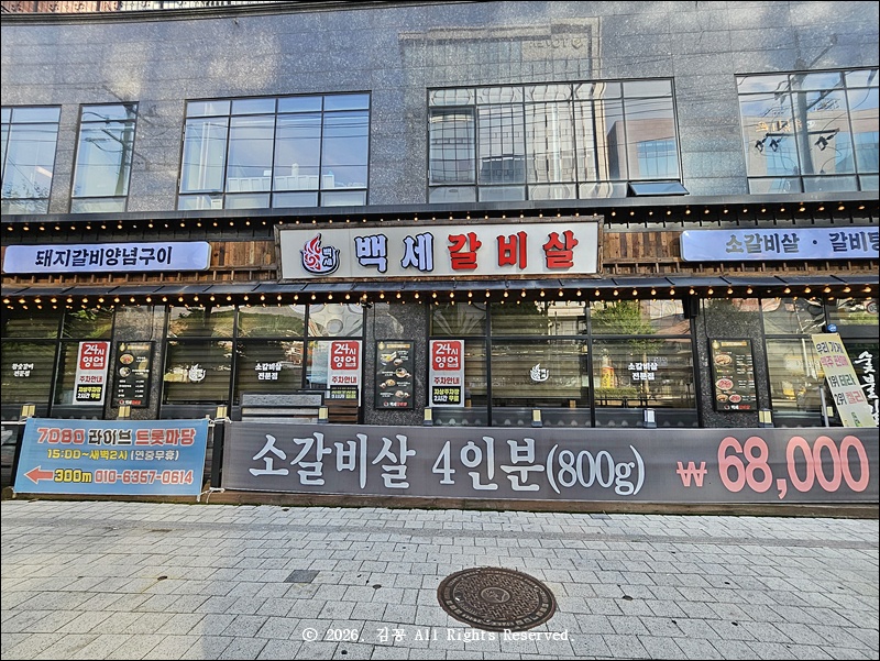 백세갈비살 사진 4