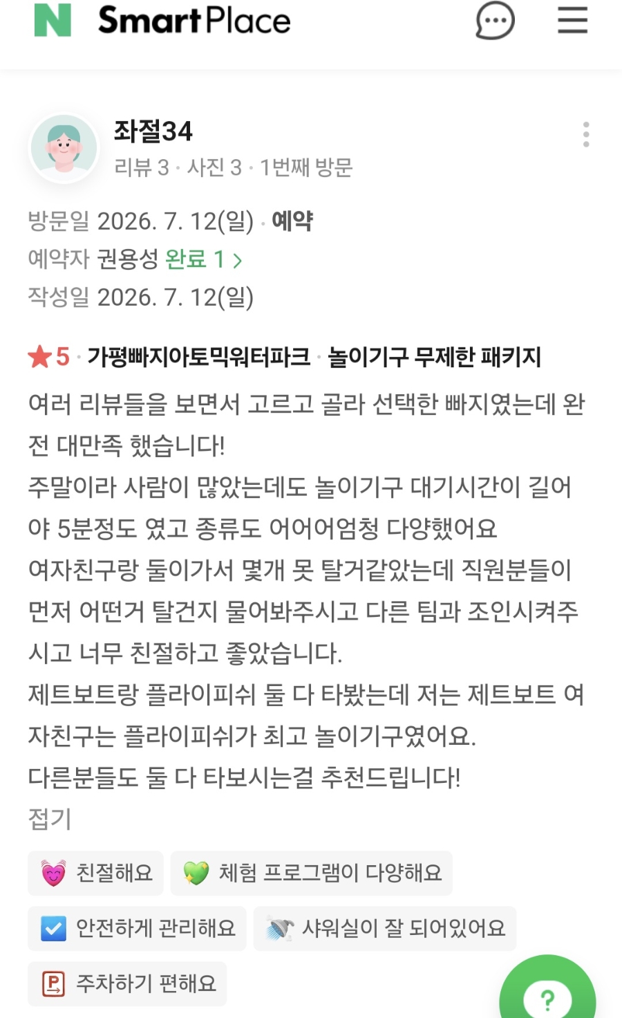 Gapyeongppajiatomikwoteopakeu photo 1