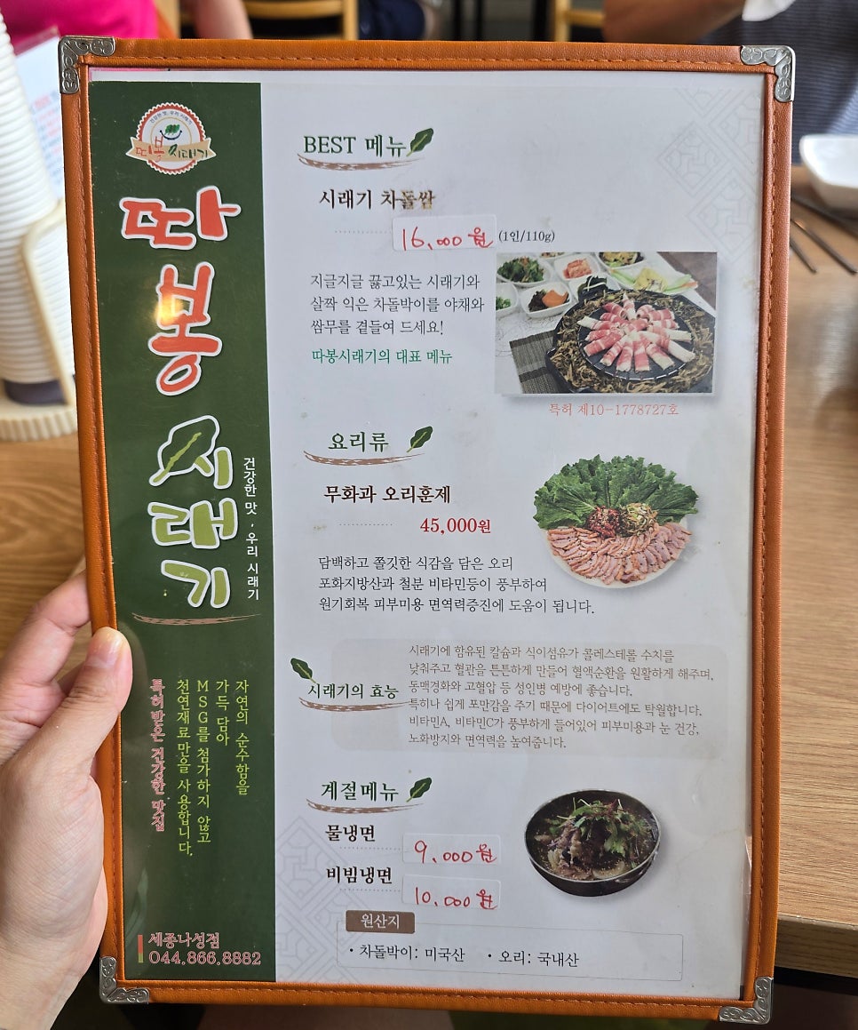 따봉시래기 세종점 사진 5