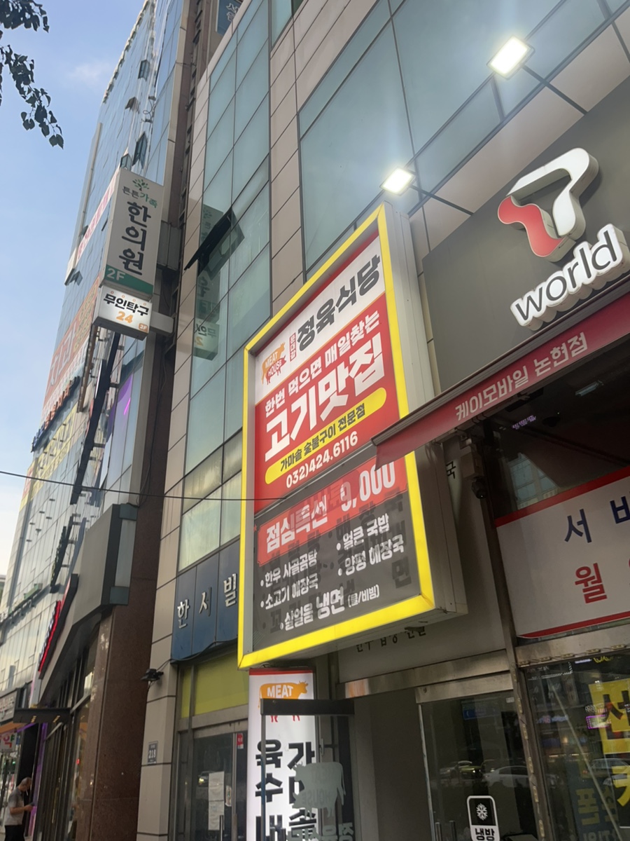문대감 정육식당 사진 1