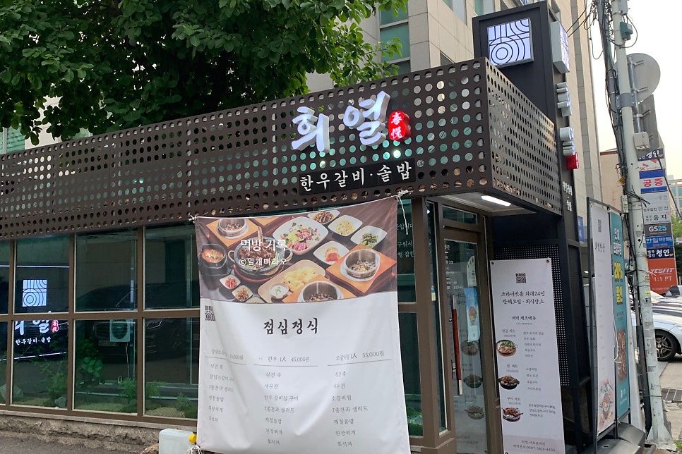 희열 서초교대점 사진 3