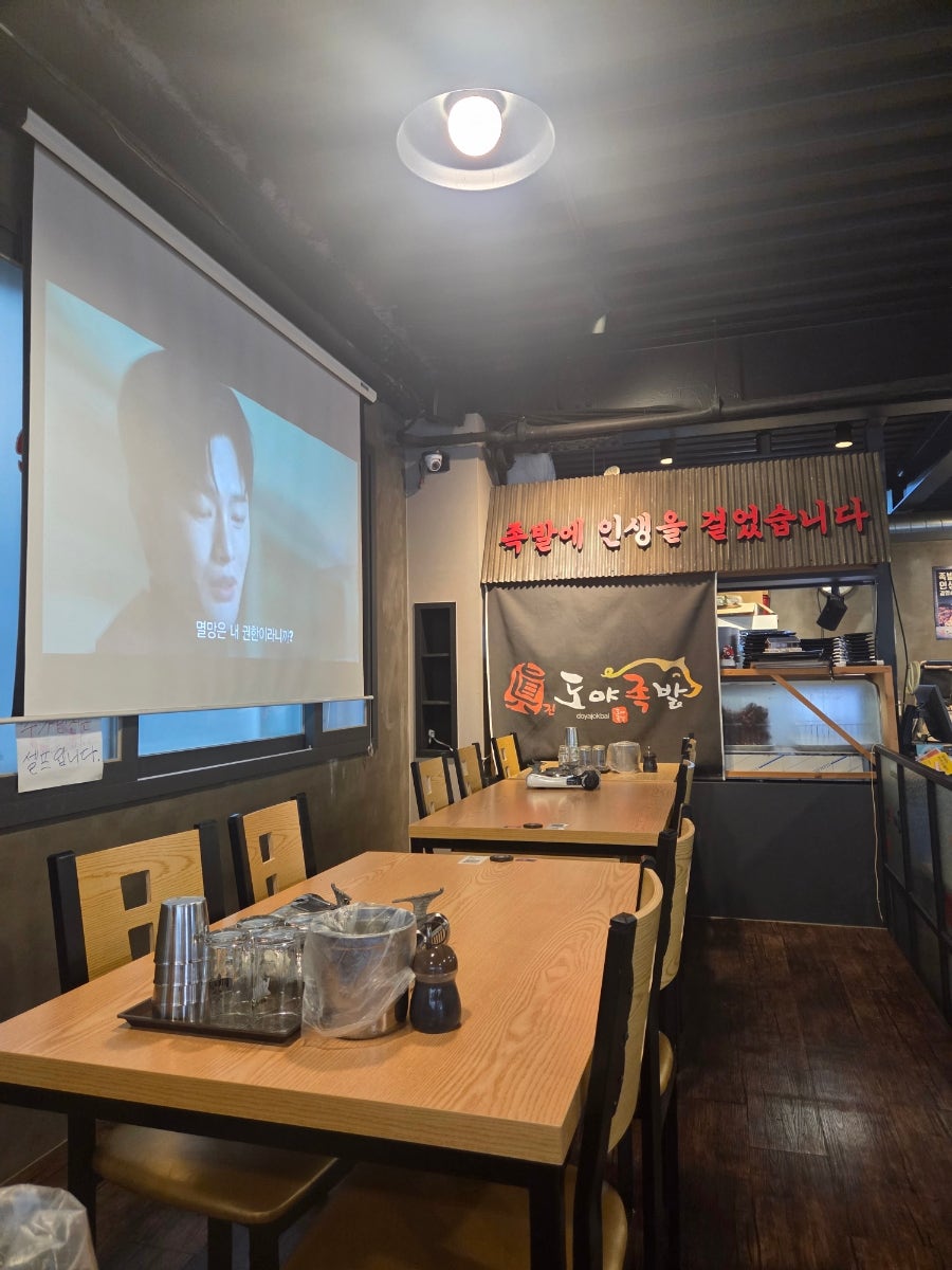 도야족발 김해어방점 사진 4