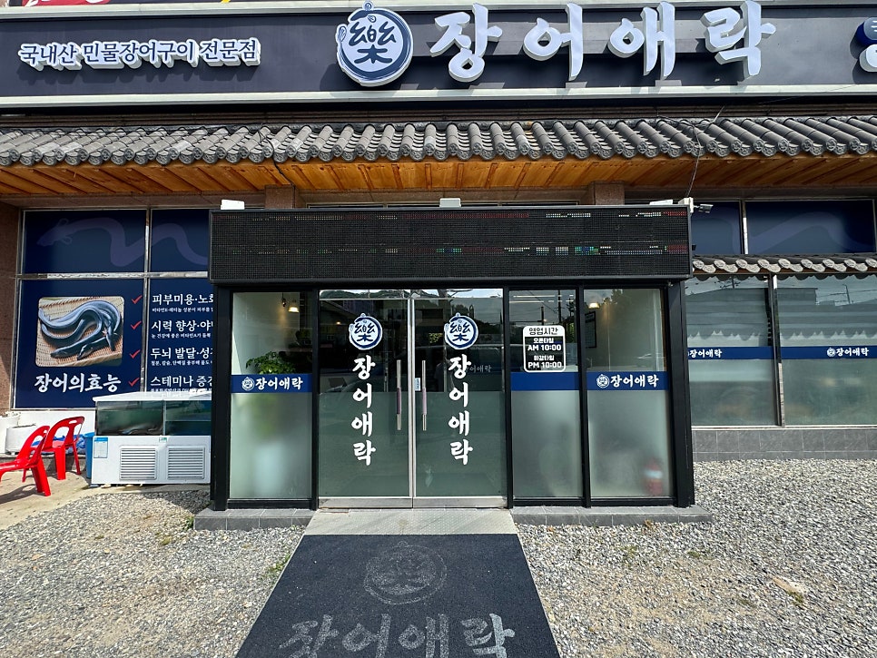 장어애락 사진 4