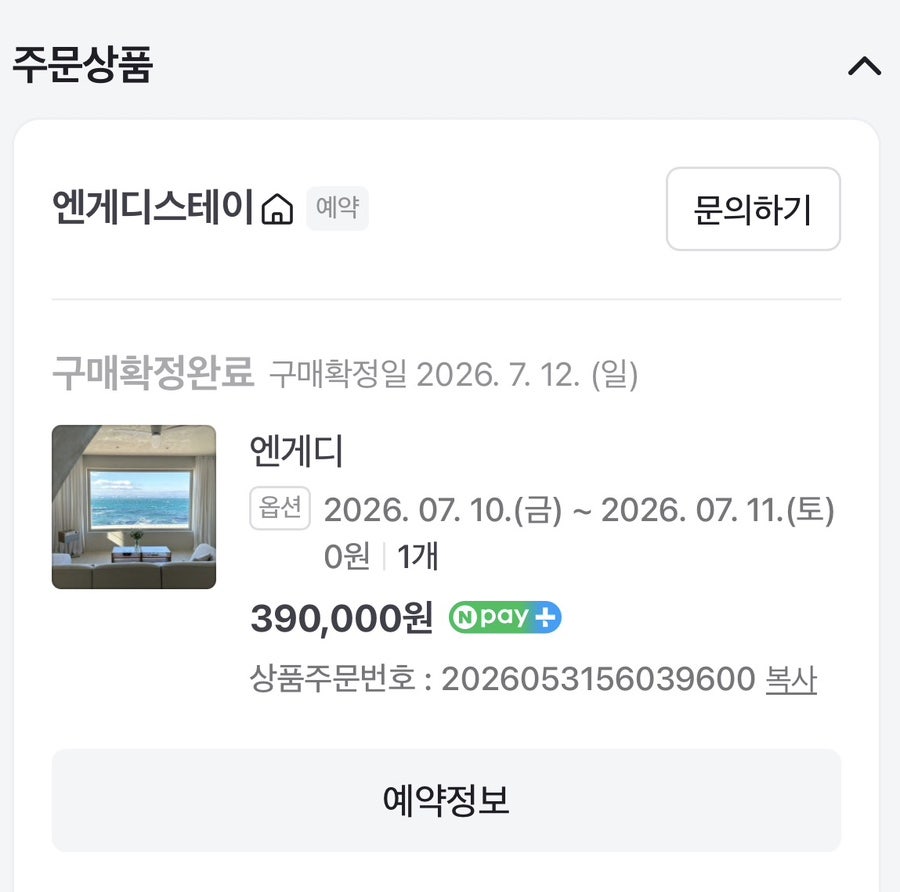 엔게디스테이 사진 1