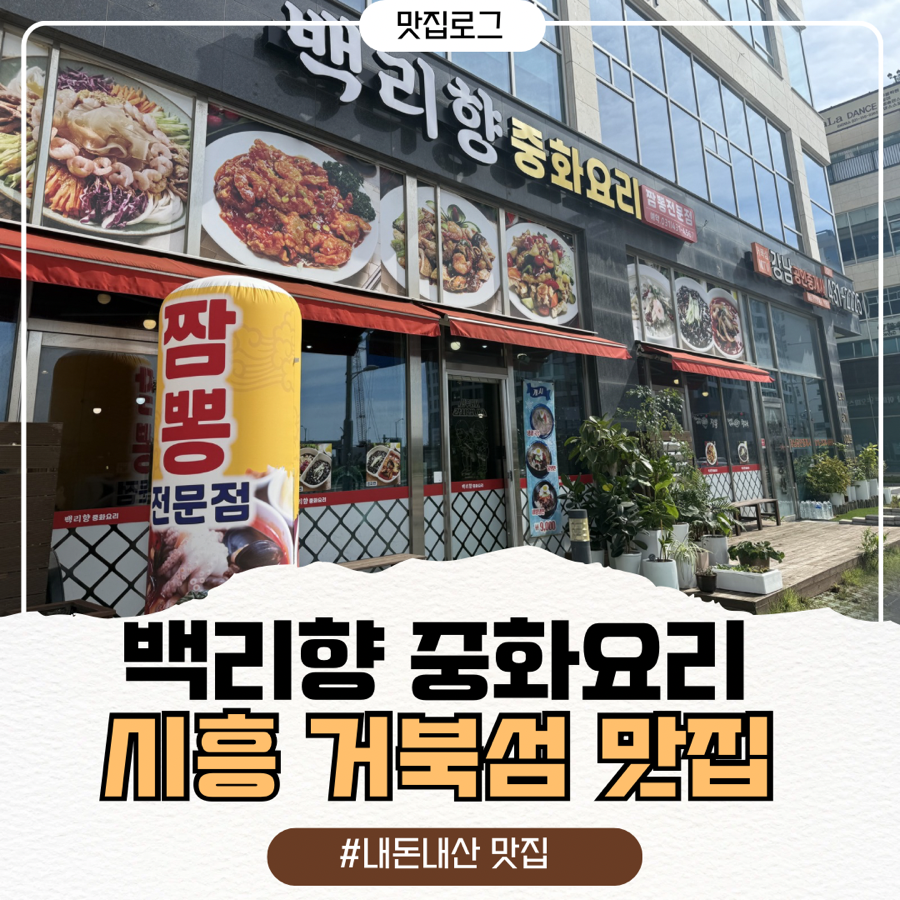 Baekrihyang photo 1