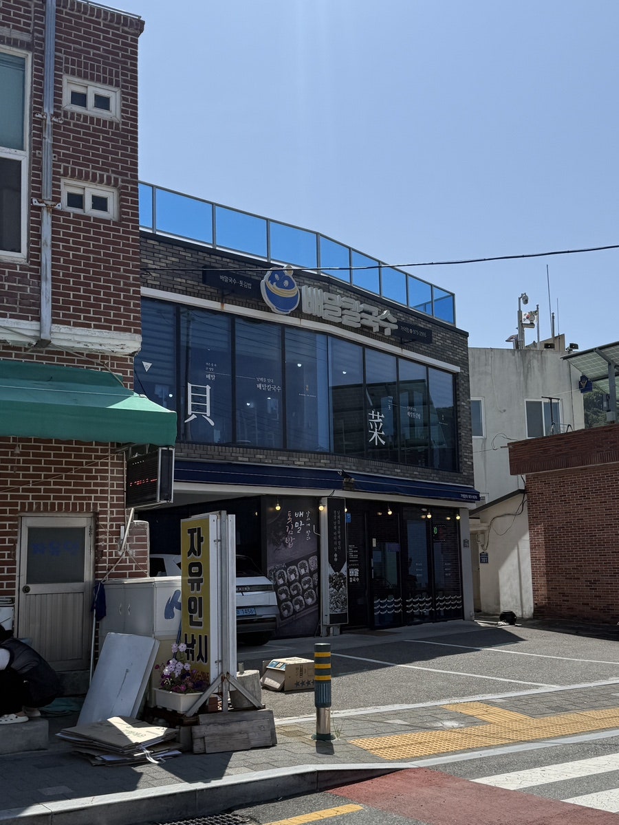 배말칼국수김밥 가덕도점 사진 1