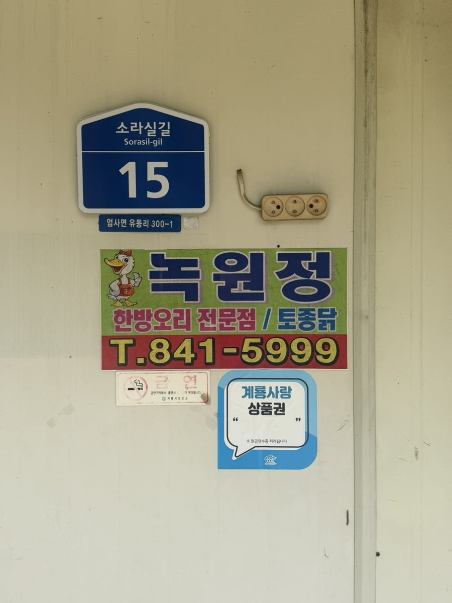 녹원정 사진 4