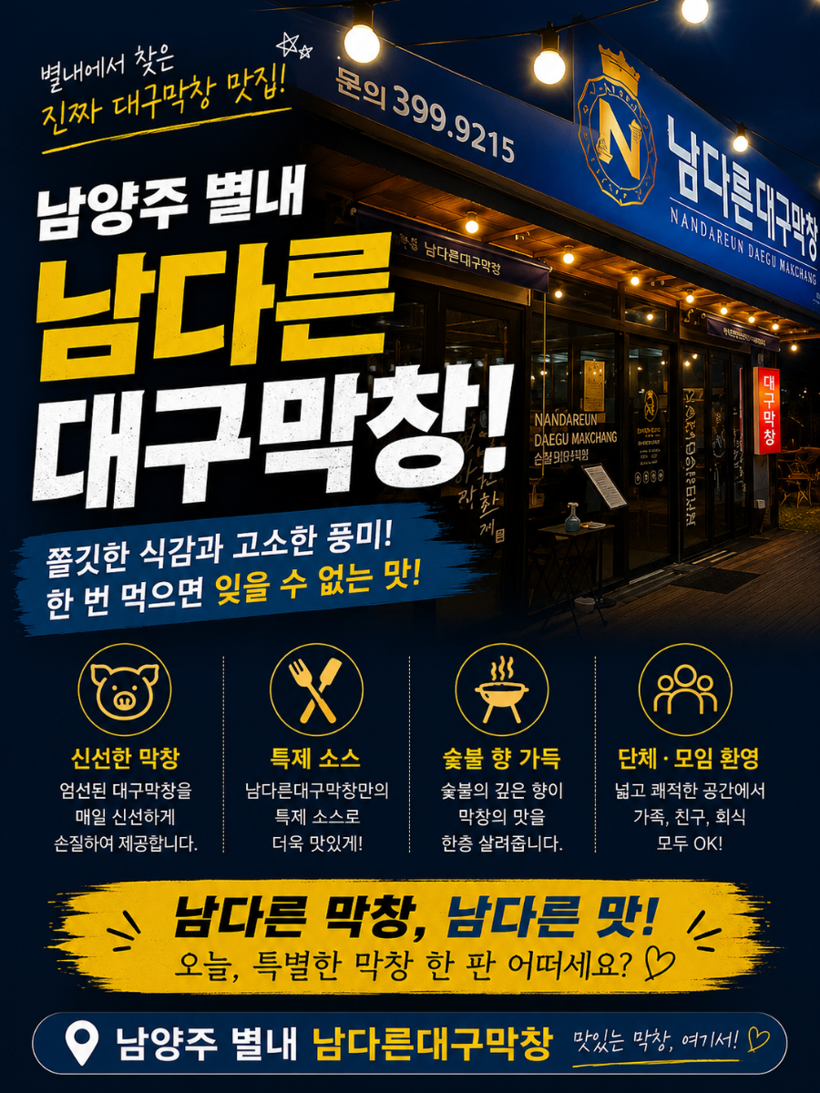 남다른대구막창 별가람점 사진 1