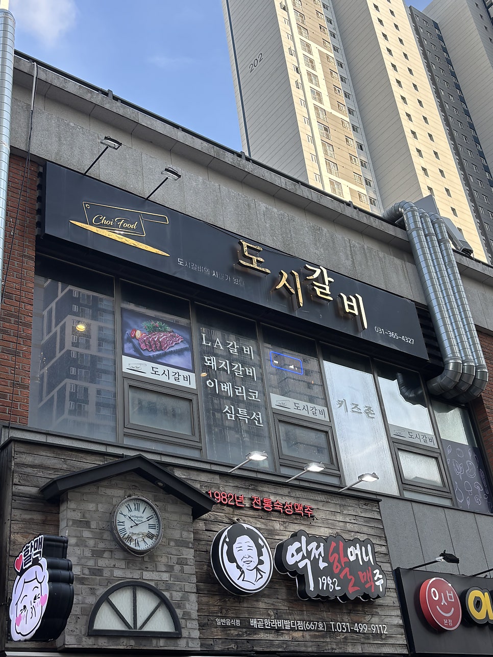 도시갈비 배곧한라점 사진 2
