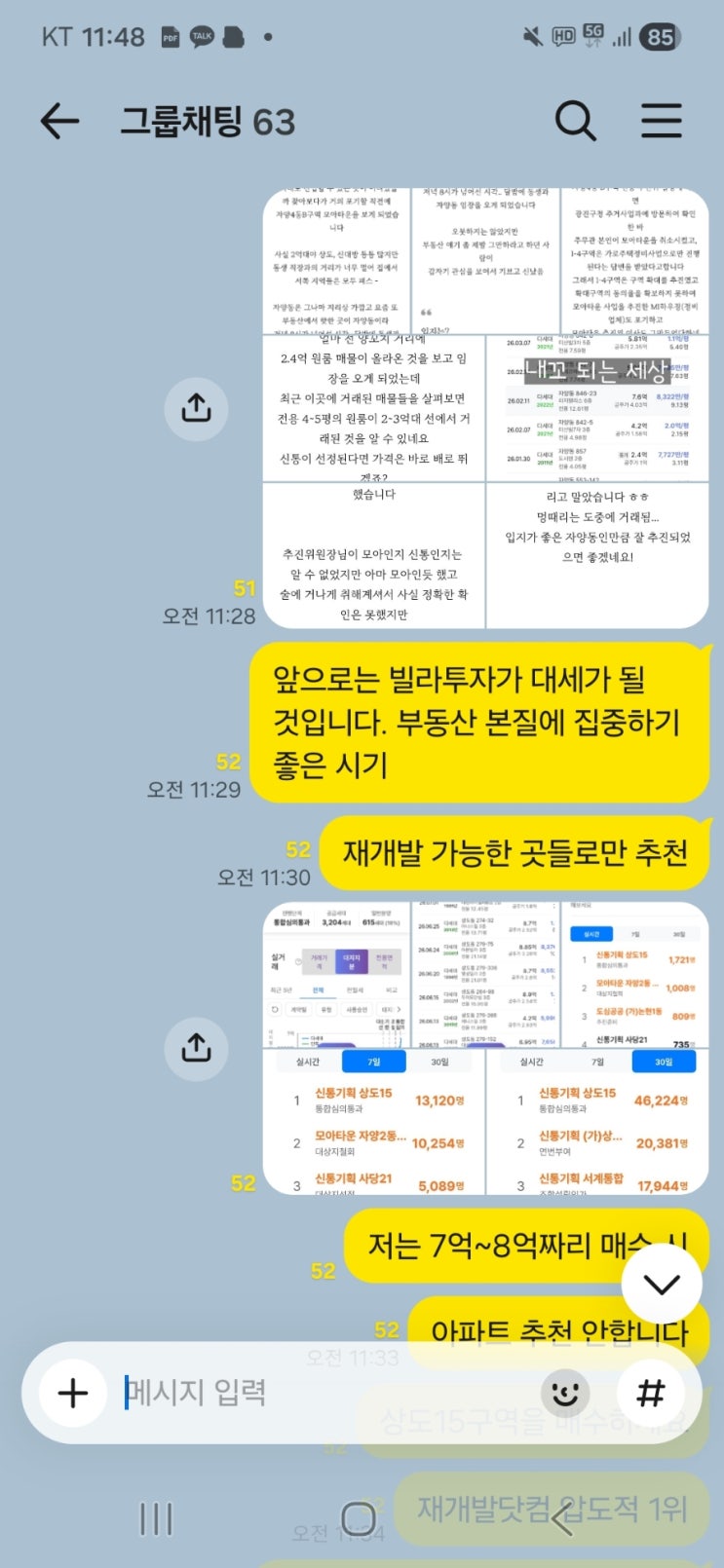 신혼부부 7억~8억 재개발 매수 추천. 동작 상도. 사당. 용산 서계 청파