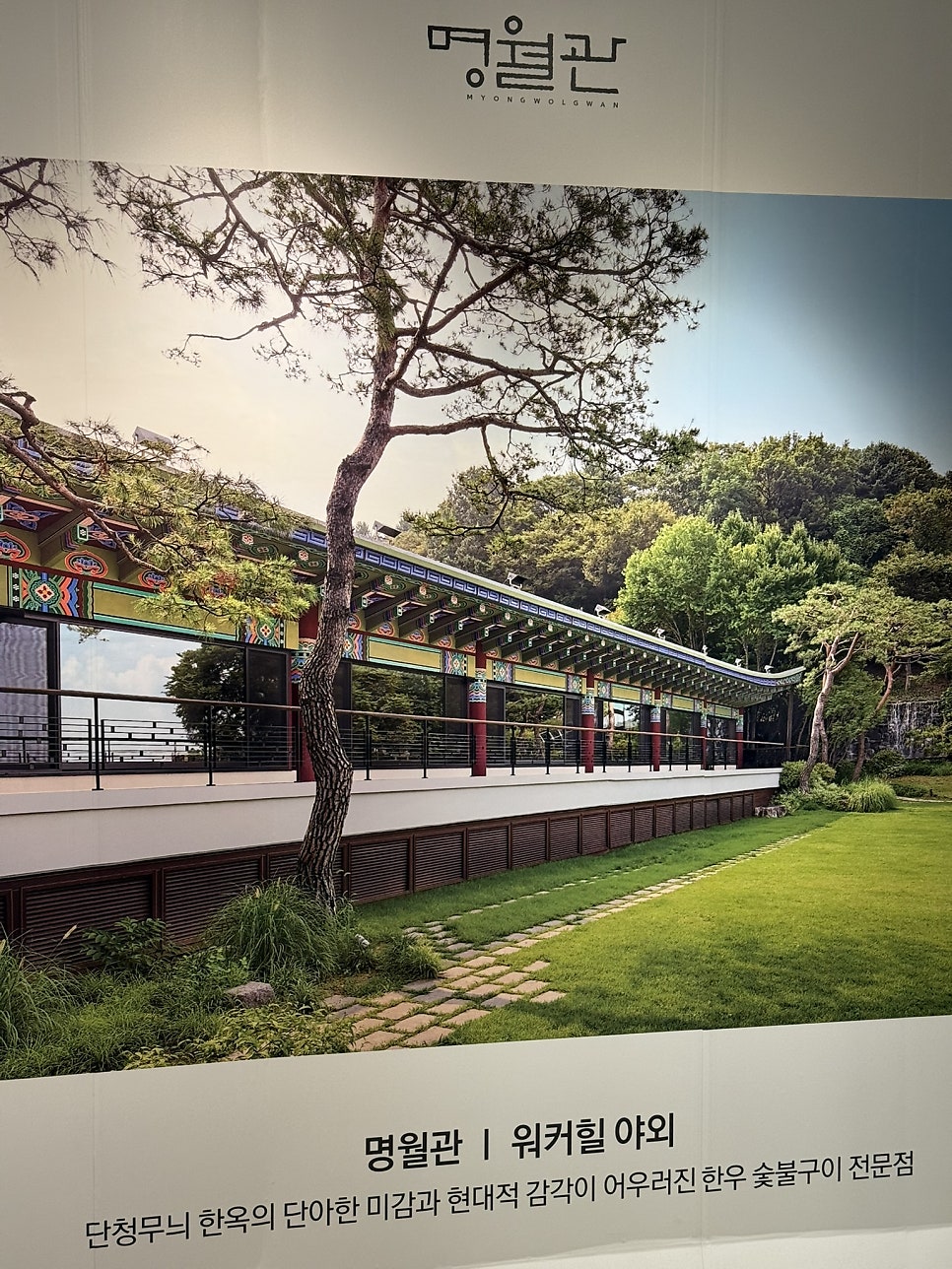 명월관 사진 5