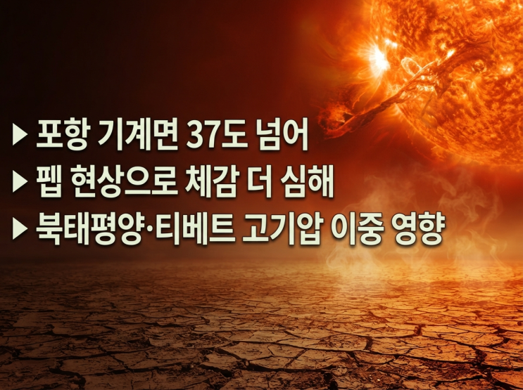 <b>폭염</b><b>경보</b>론 부족했다, <b>경산·포항</b> <b>중대경보</b>