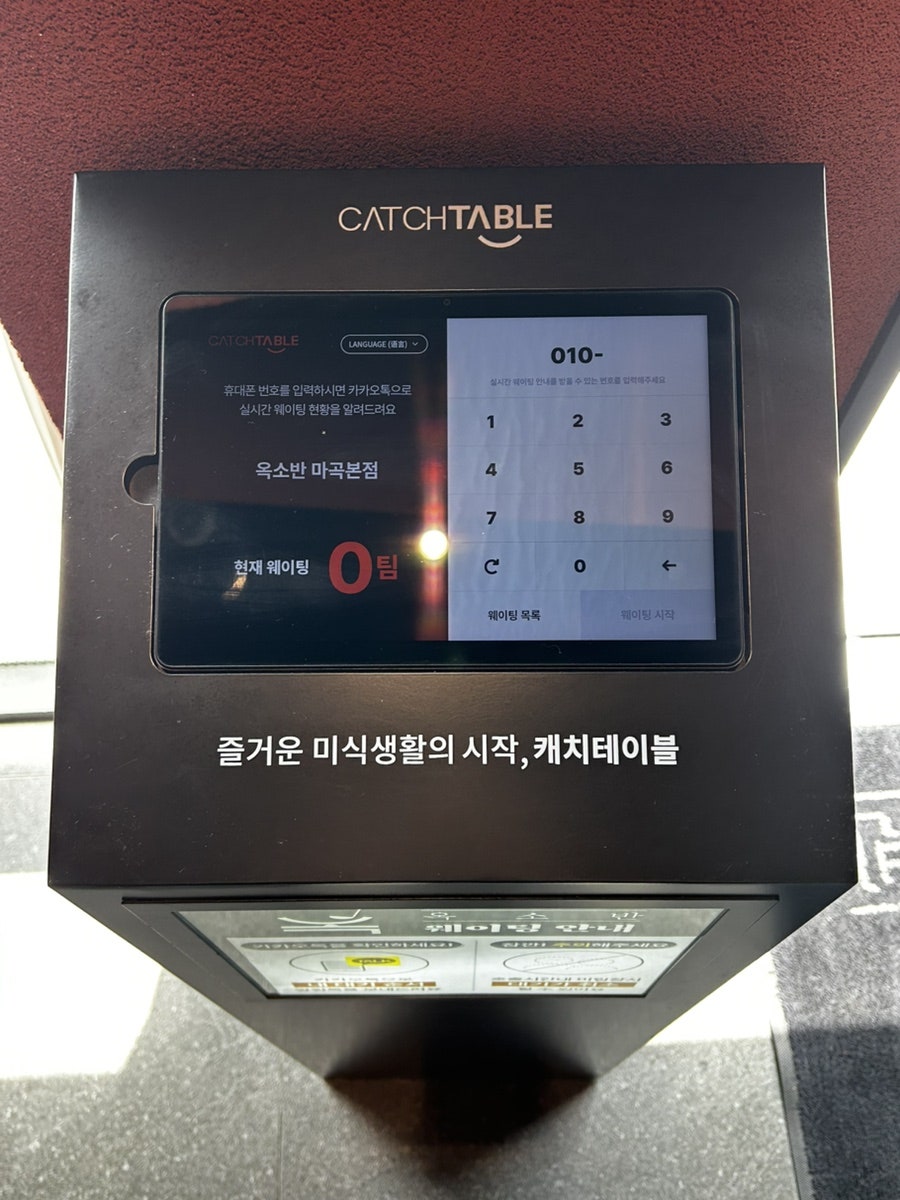 옥소반 마곡본점 사진 3