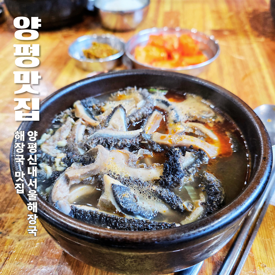 양평신내서울해장국 본점 사진 1