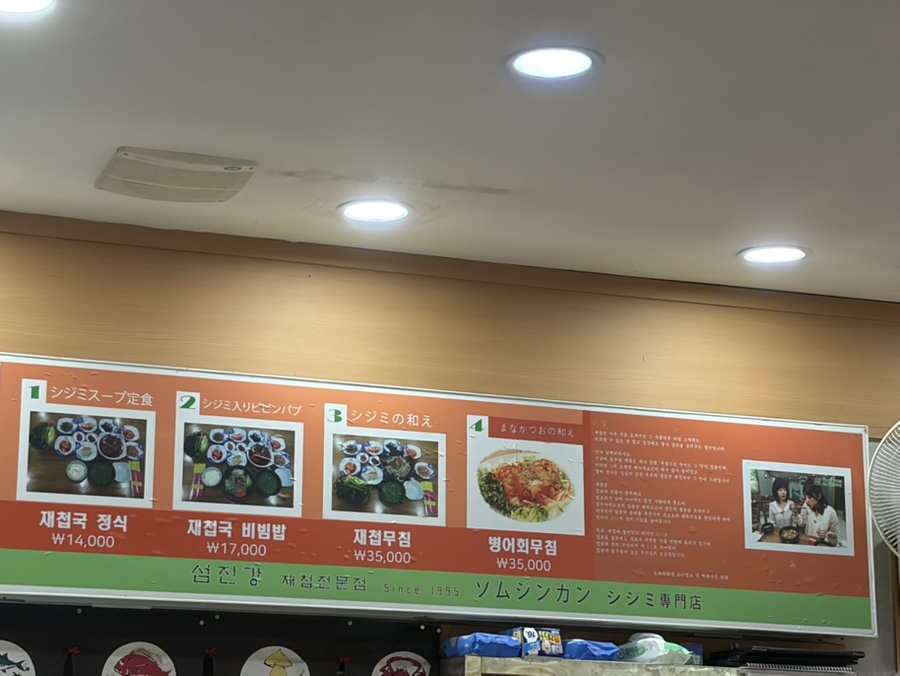 섬진강재첩전문점 사진 3