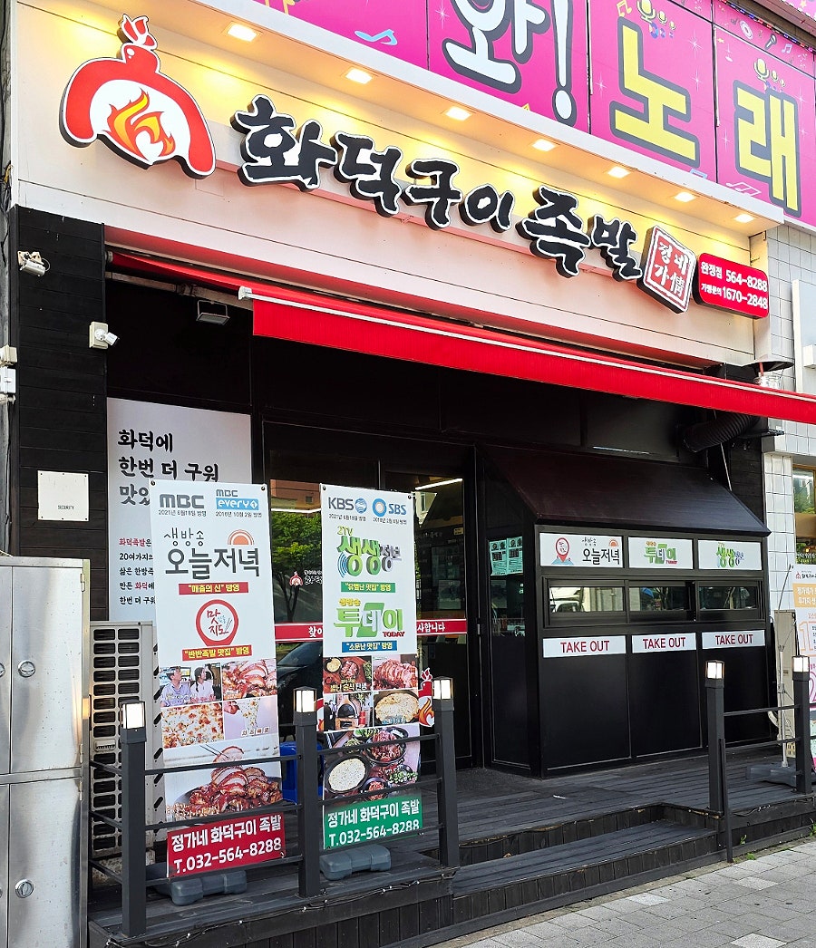 정가네화덕구이족발 사진 2