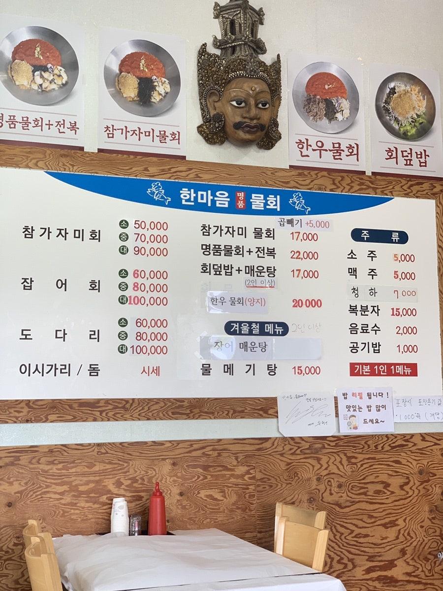 한마음명품물회 사진 5