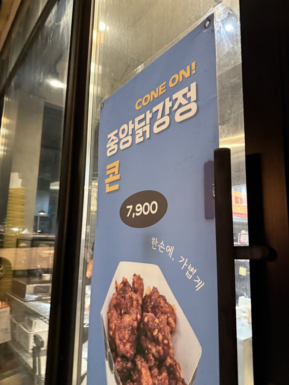 중앙닭강정 엑스포직영점 사진 2